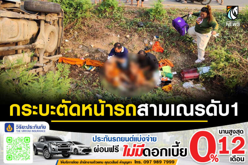 พะเยา กระบะเลี้ยวตัดหน้ากระบะอีกคันกระทันหัน เป็นเหตุให้สามเณรดับ 1 ราย บาดเจ็บ 8 ราย 