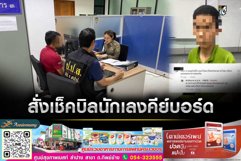 เลขาฯ ป.ป.ส. สั่งเช็คบิล “นักเลงคีย์บอร์ด” โพสต์ปั่นข่าว ยาเสพติดเผาไม่หมด ย้ำ! ใช้สื่อออนไลน์อย่างสร้างสรรค์ แชร์ข้อมูลเท็จ โทษหนักคุก 5 ปี ปรับ 1 แสน