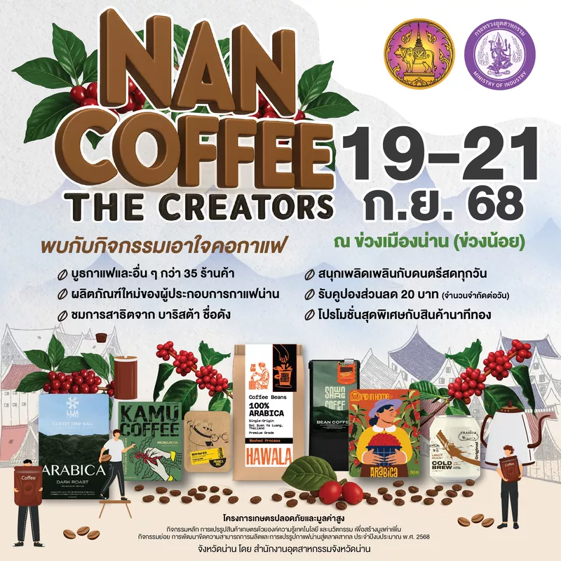 คอกาแฟห้ามพลาด! งาน “Nan Coffee The Creators”
